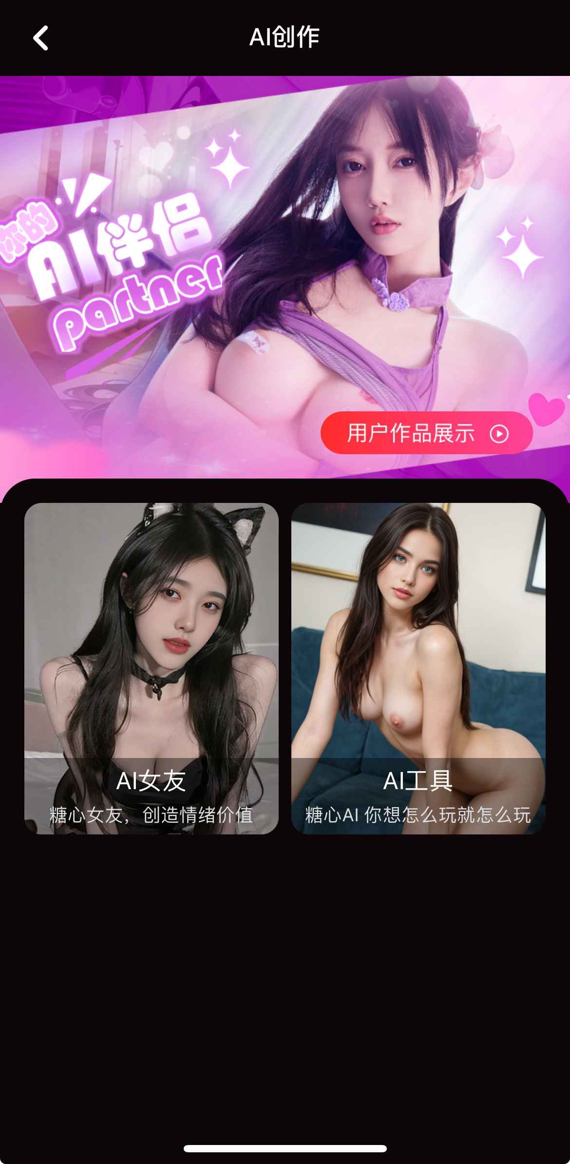 糖心Vlog AI创作功能页