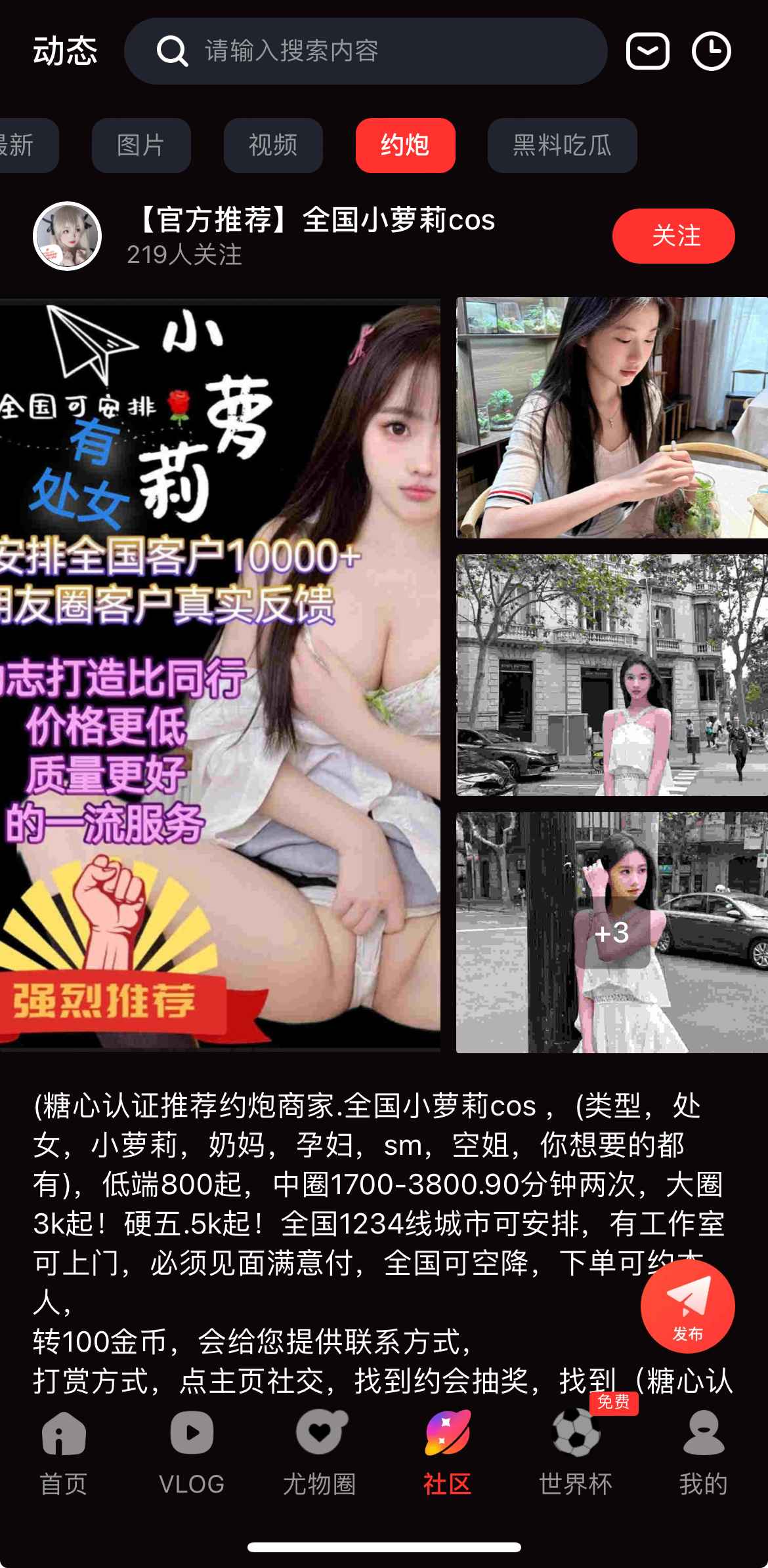 糖心Vlog社区活动页面